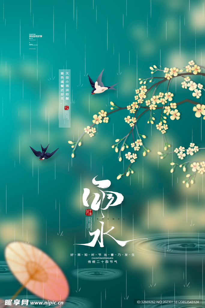 雨水