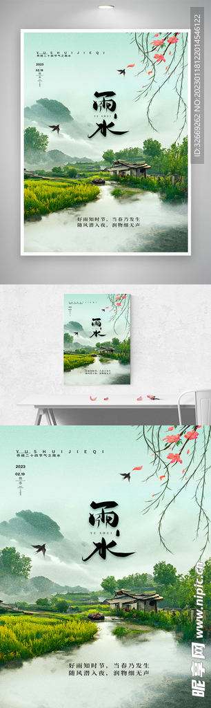 雨水