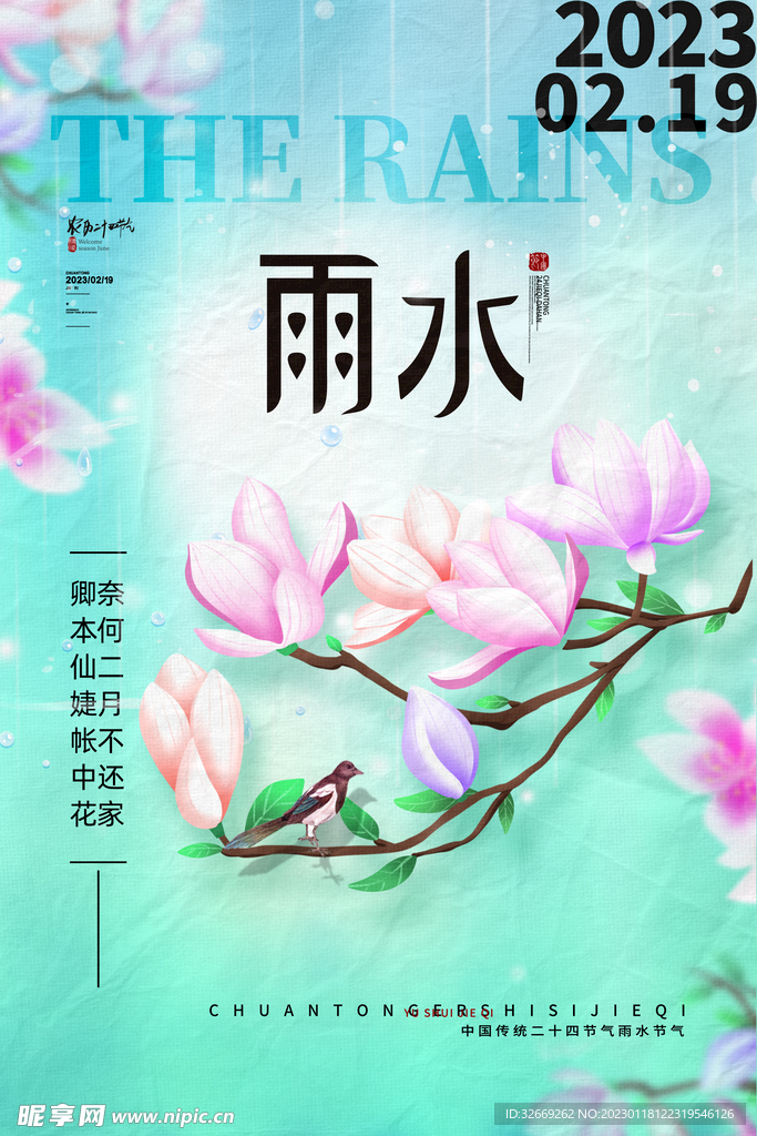 雨水