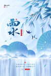 雨水
