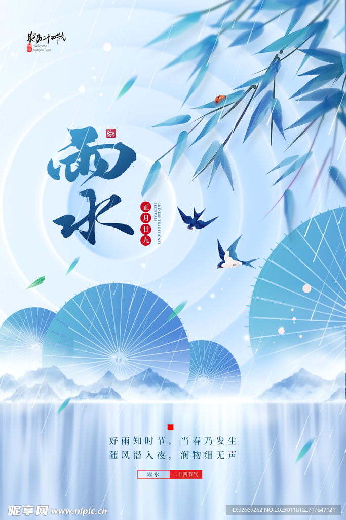雨水