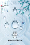 雨水