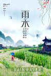 雨水
