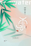 雨水