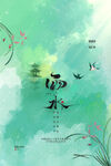 雨水