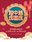 迎中秋庆国庆