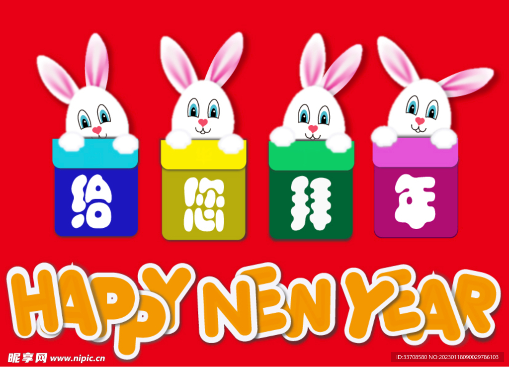 拜年