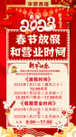 放假营业时间