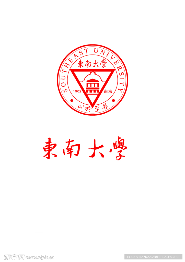 东南大学logo