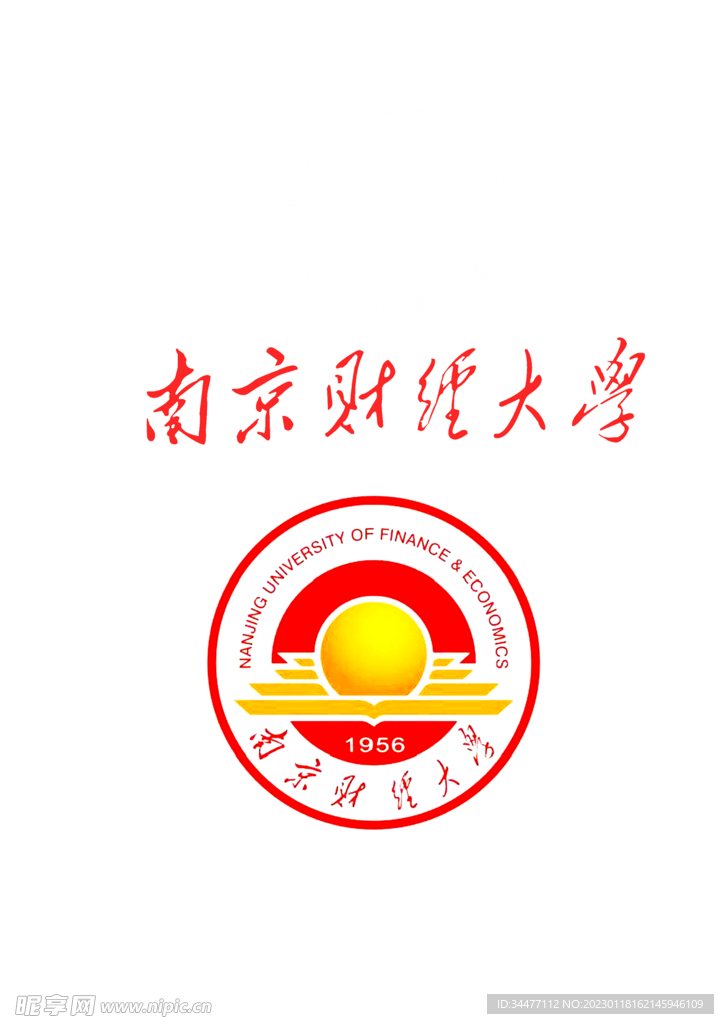 南京财经大学logo