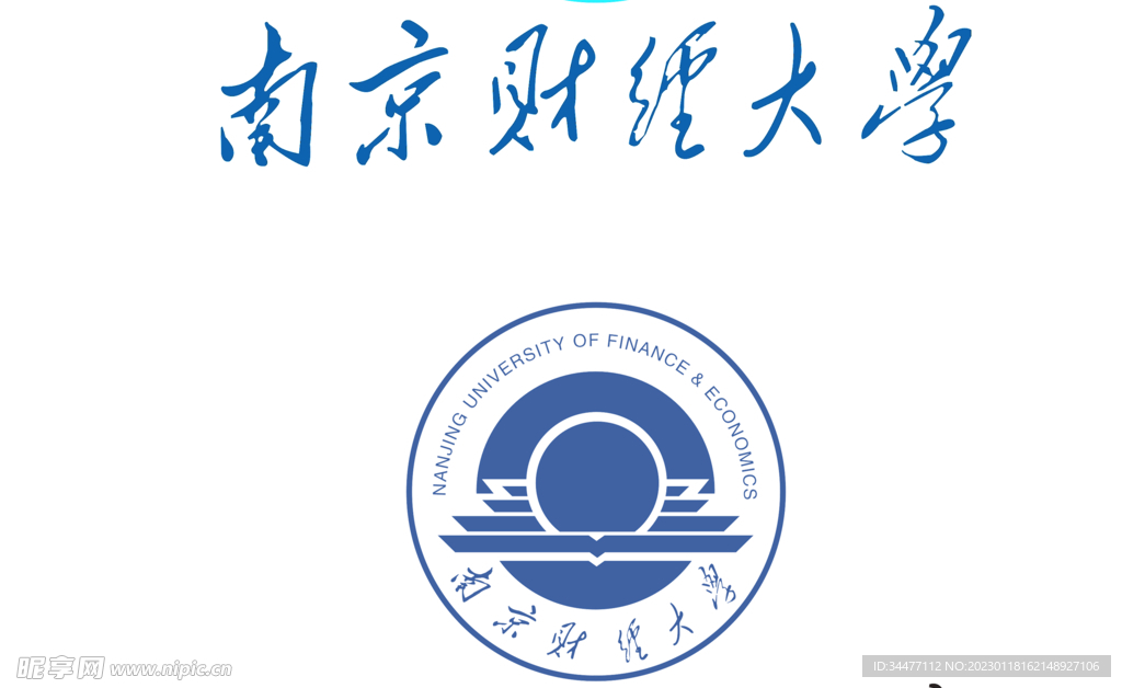 南京财经大学