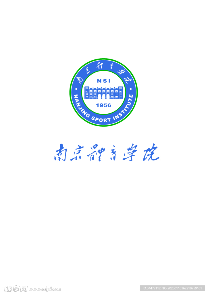 南京体育大学logo