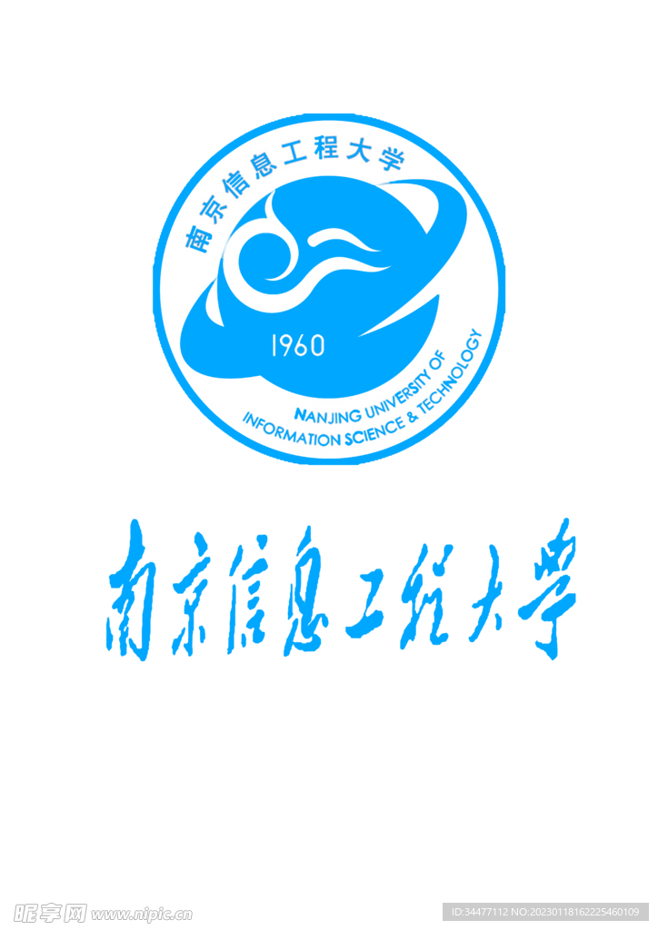 南京信息工程大学logo