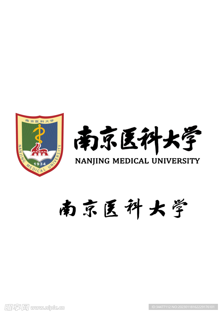 南京医科大学logo