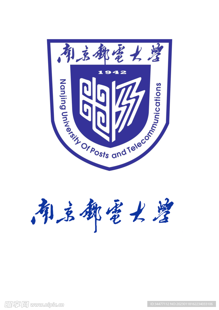 南京邮电大学logo