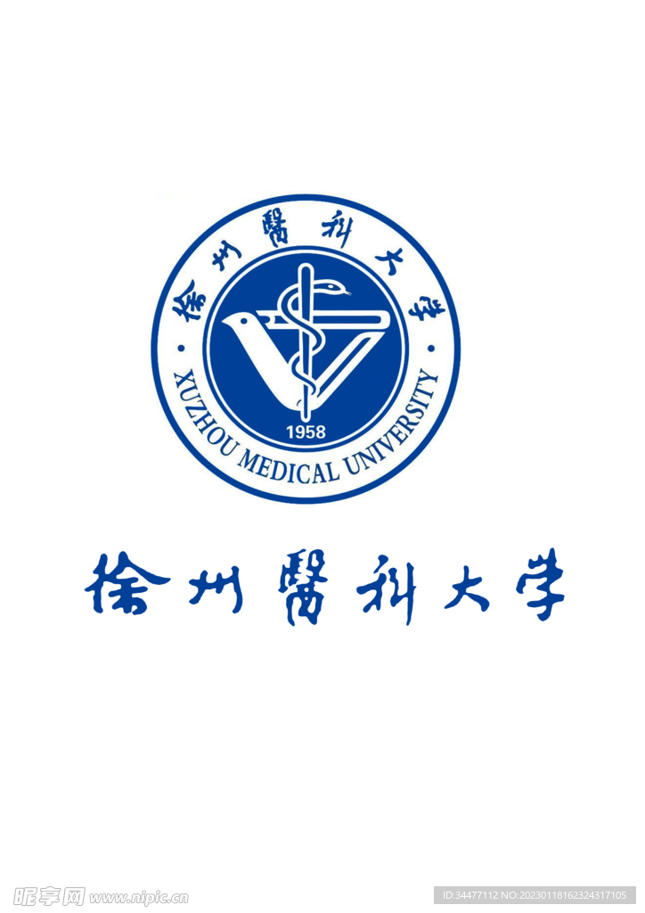 徐州医科大学logo