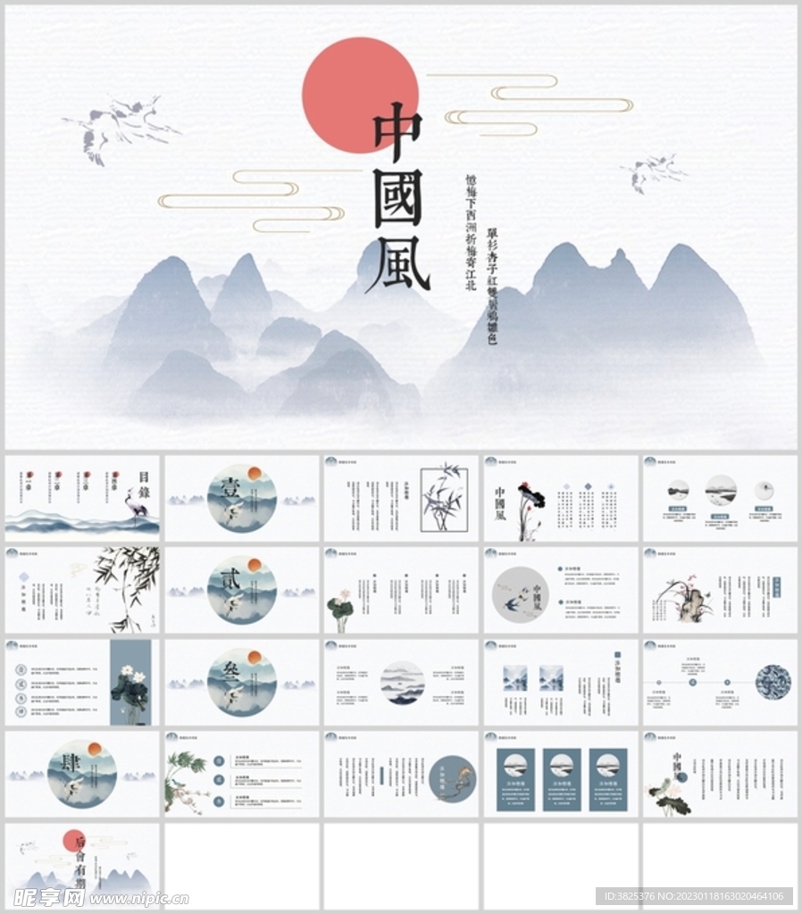 中国风简约设计通用模板