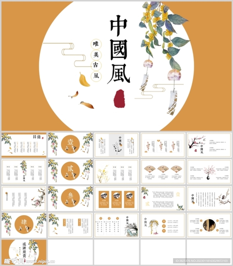 唯美古风设计中国风通用展示模板