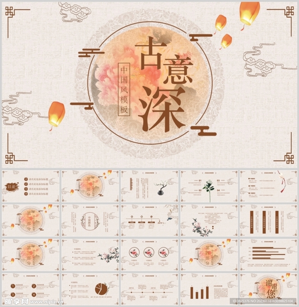 中国风古韵设计通用总结报告模板