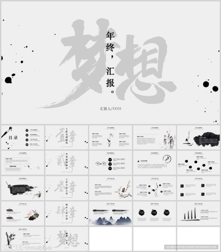 高级古风设计年终报告总结模板