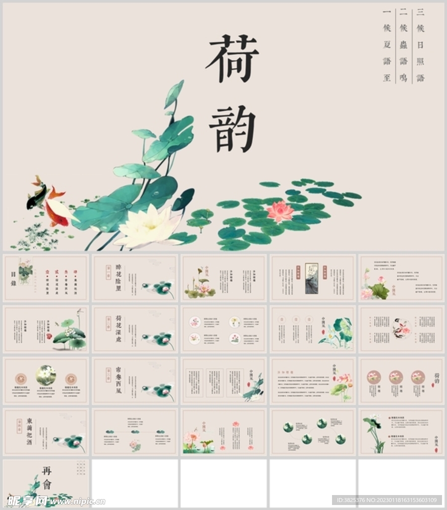 中国风古韵荷花设计通用模板