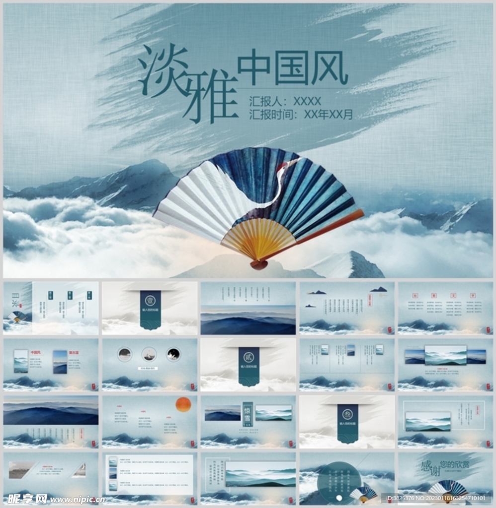 淡雅中国风通用汇报总结模板