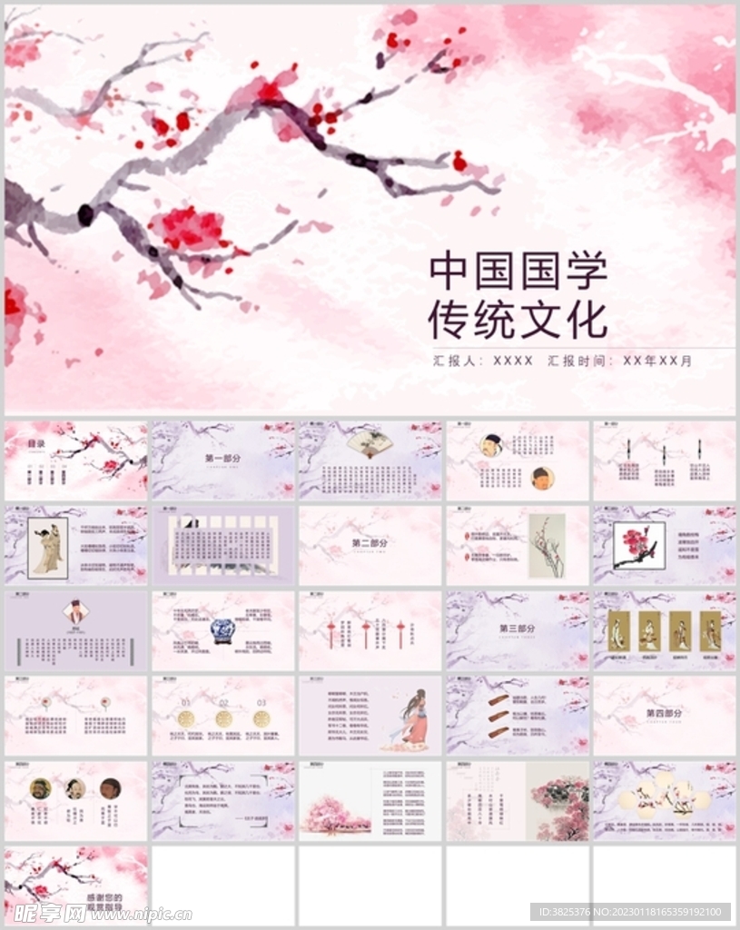 中国国学传统文化通用模板