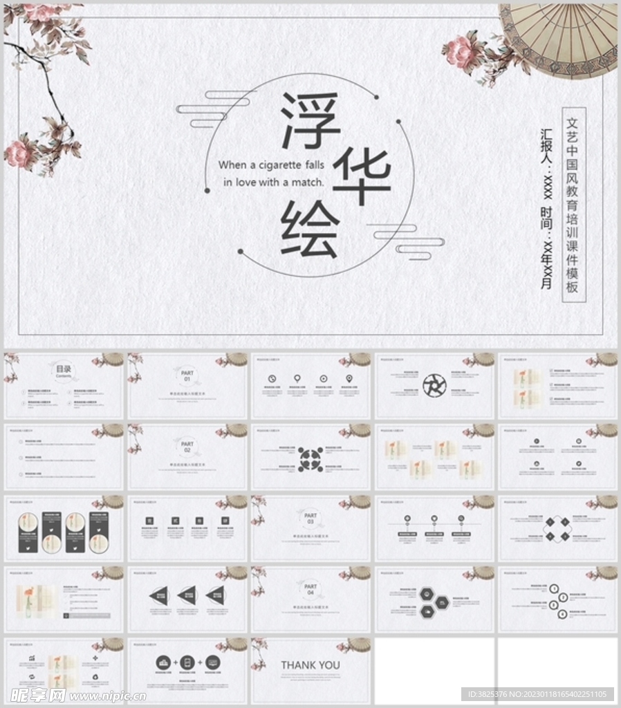 浮世绘风格文艺教育培训通用模板