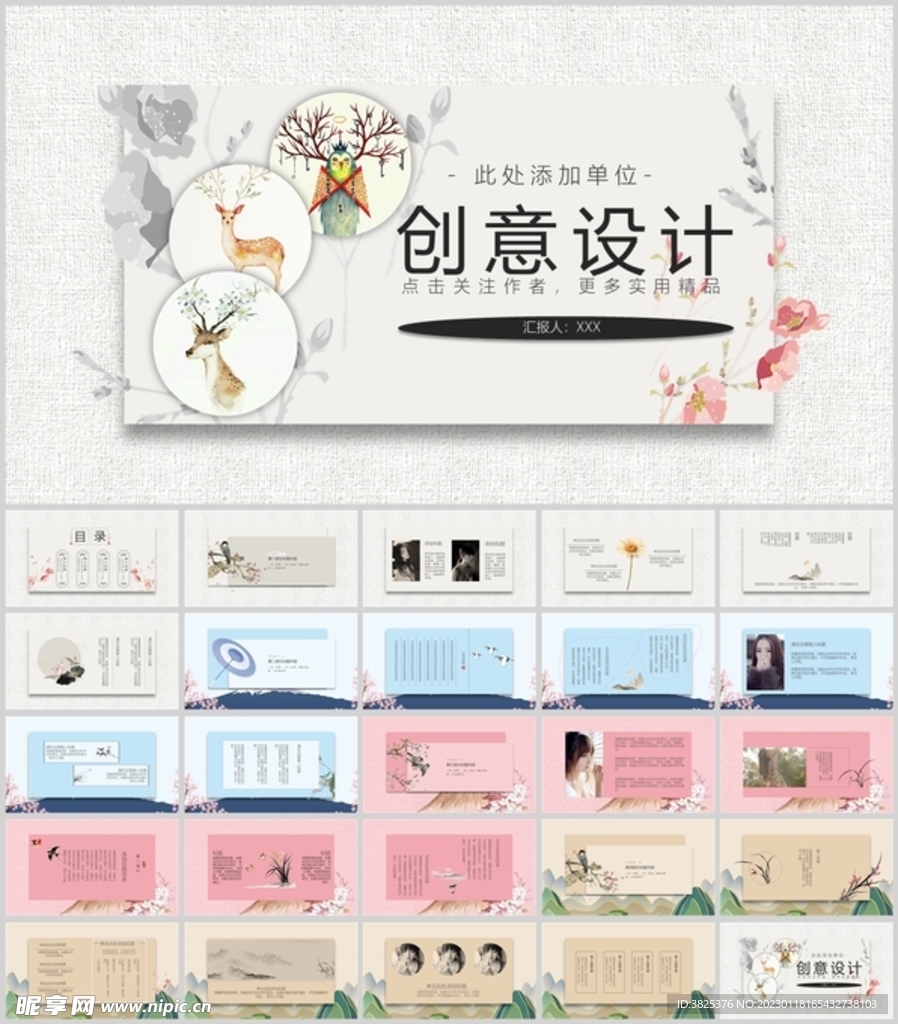 中国风四季创意设计通过用模板