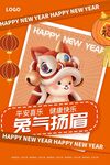 兔气扬眉