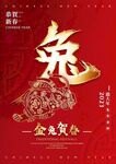 金兔贺春