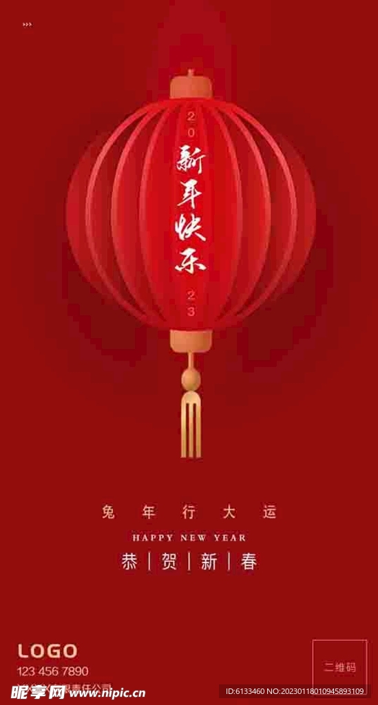 新年快乐