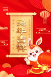 兔年吉祥