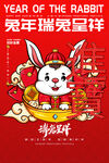 瑞兔呈祥