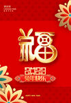 福