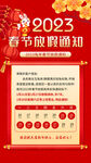 春节放假通知