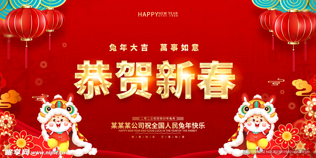2023兔年