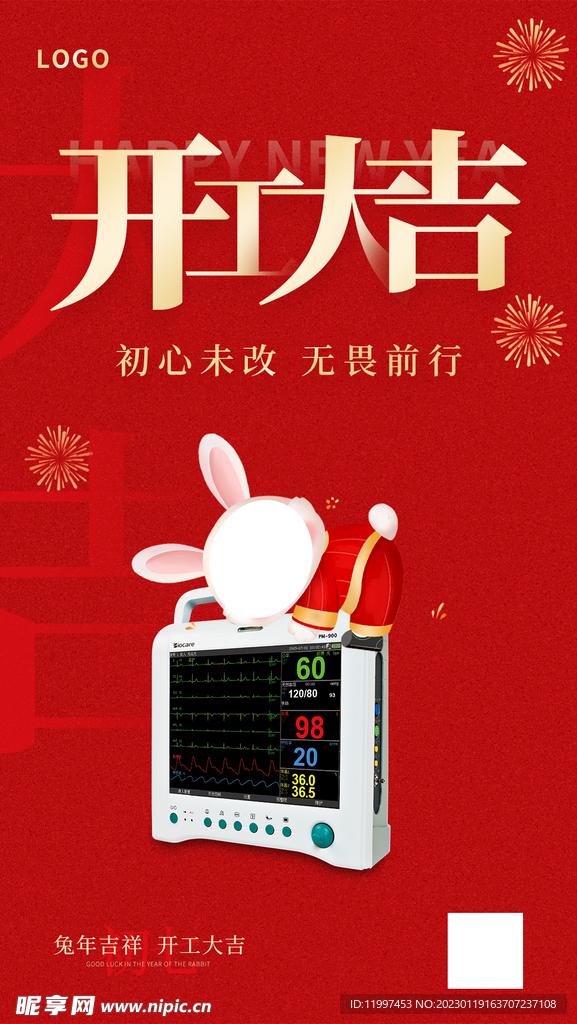 开工大吉