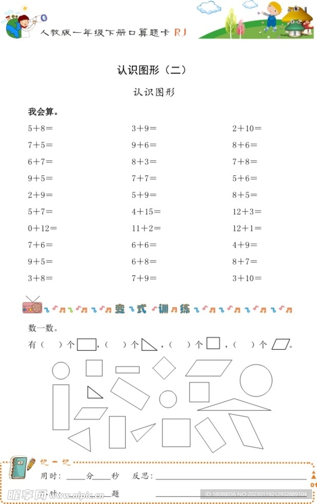 口算题卡