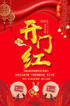 开门红海报