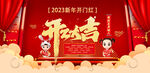 开工大吉海报