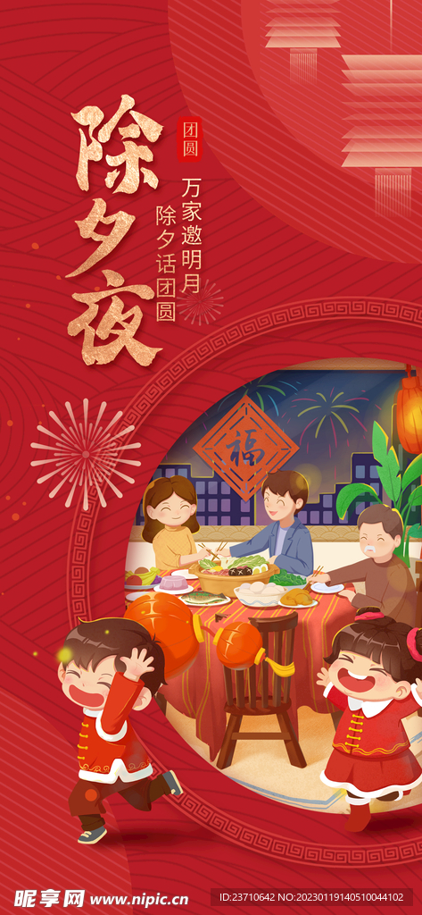 年夜饭海报 