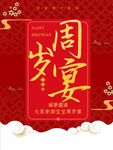 周岁宴