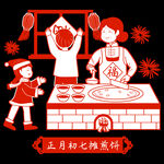 正月初七新年剪纸PNG素材