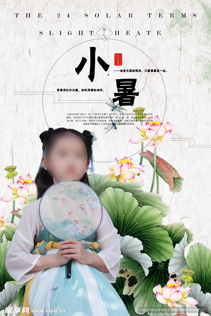小暑 