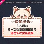 可爱温馨提示