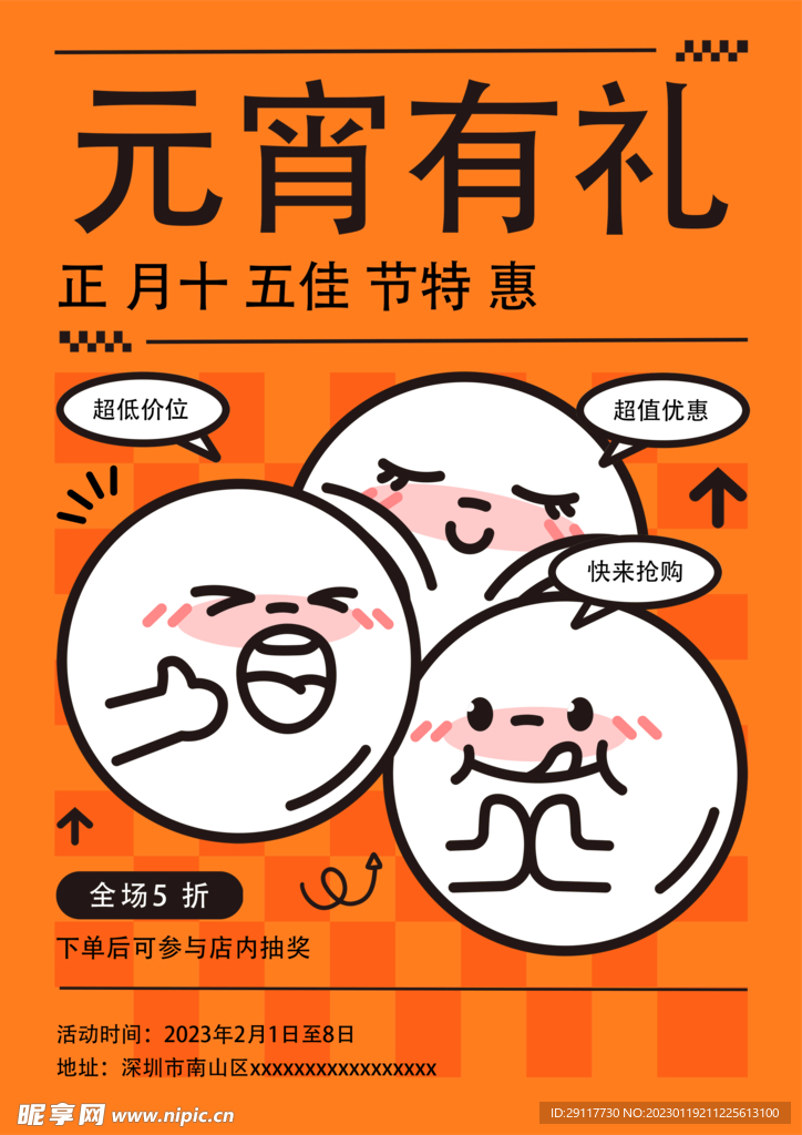 元宵节海报