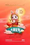 2023兔年新年春节海报
