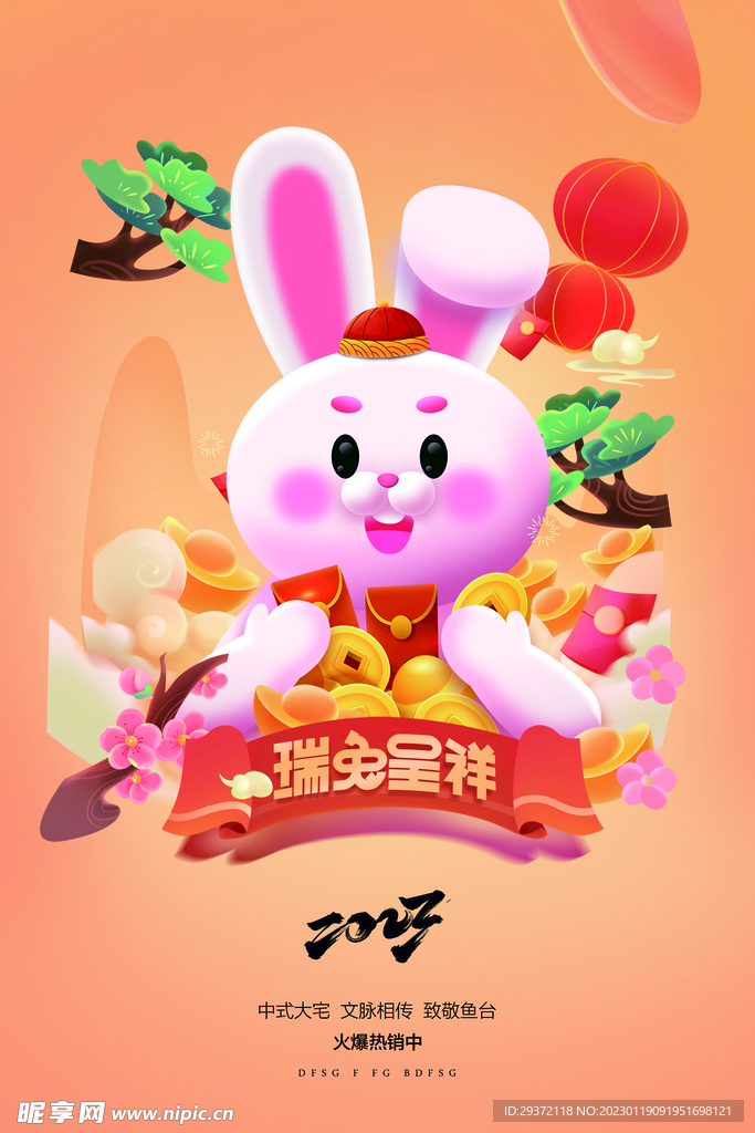2023兔年新年春节海报 