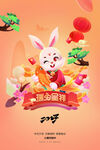 2023兔年新年春节海报 